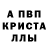 Alpha PVP кристаллы Austin Quinton